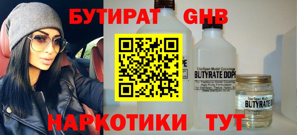 БУТИРАТ жидкий экстази Альметьевск