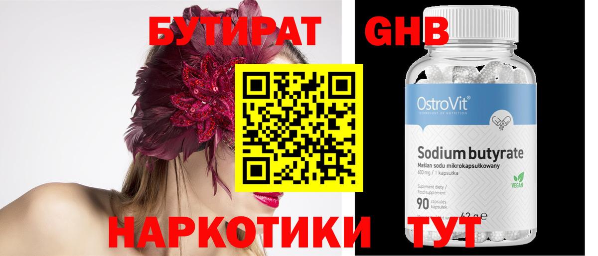 Бутират Butirat  БУТИРАТ  Альметьевск  Вход с VPN 