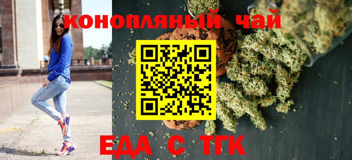 Еда ТГК марихуана  Вход с VPN  Альметьевск 
