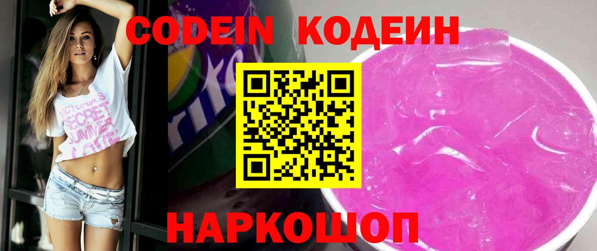 Кодеиновый сироп Lean Purple Drank  Вход с VPN  Кодеиновый сироп Lean Purple Drank  Альметьевск 
