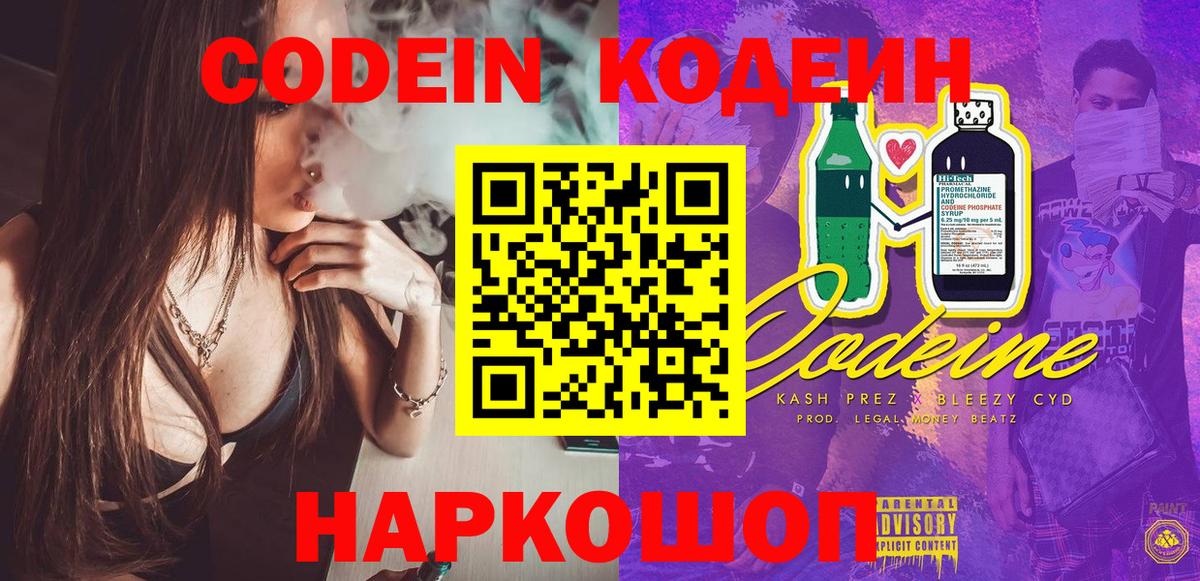 Кодеиновый сироп Lean Purple Drank Альметьевск
