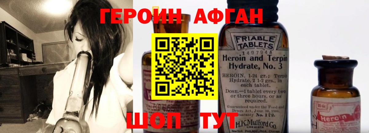 ГЕРОИН Афган Альметьевск