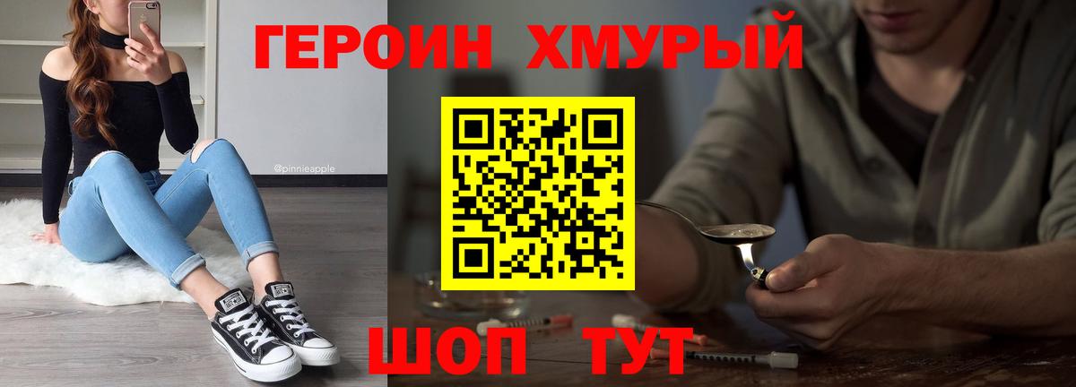 Альметьевск  Героин Heroin  Вход с VPN 