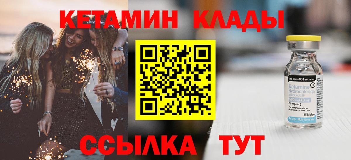Альметьевск  КЕТАМИН VHQ  Вход с VPN  Кетамин VHQ 