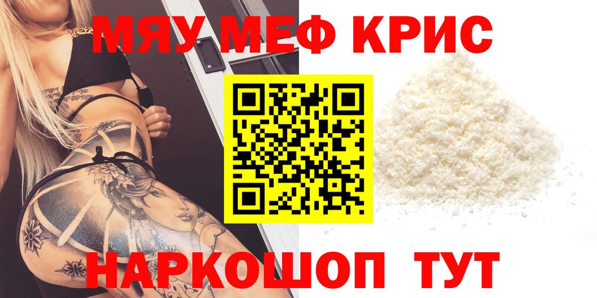 МЯУ-МЯУ  МЕФ 4 MMC  Альметьевск  Меф  Вход с VPN  Мефедрон мука 