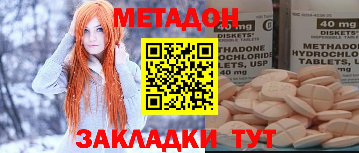 Метадон кристалл Альметьевск